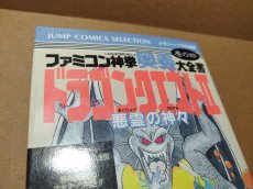画像2: 【美品評価価格】ファミコン神拳奥義大全書 巻の四　ドラゴンクエストII 悪霊の神々【5h7】 (2)