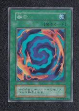 画像1: 融合　スーパー　初期　状態【B】遊戯王 (1)