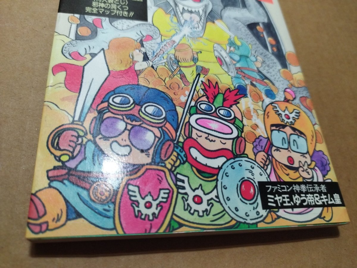 画像3: 【美品評価価格】ファミコン神拳奥義大全書 巻の四　ドラゴンクエストII 悪霊の神々【5h7】 (3)