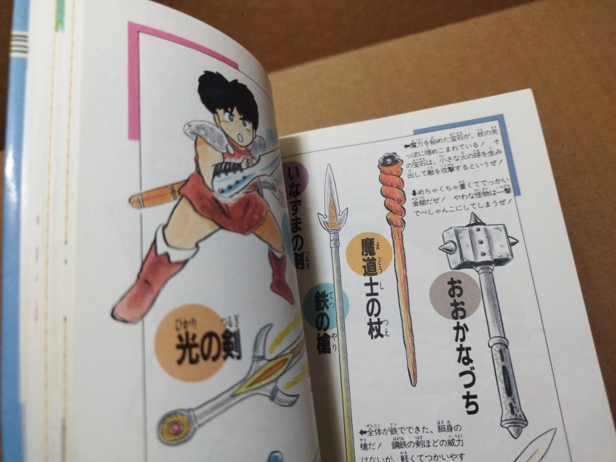 画像15: 【美品評価価格】ファミコン神拳奥義大全書 巻の四　ドラゴンクエストII 悪霊の神々【5h7】 (15)