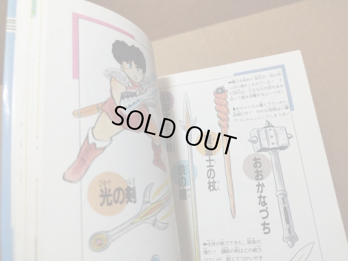 画像15: 【美品評価価格】ファミコン神拳奥義大全書 巻の四　ドラゴンクエストII 悪霊の神々【5h7】 (15)