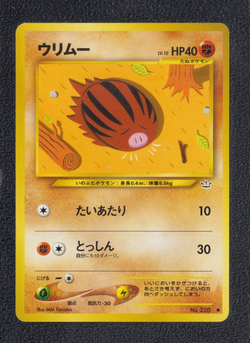 画像1: ウリムー　状態【A】　旧ポケモンカード (1)