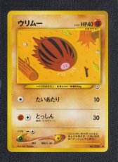 画像1: ウリムー　状態【A】　旧ポケモンカード (1)