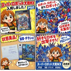 画像16: 【美品評価価格】スーパーロボット大戦MX　葉書チラシ箱説有　PS2プレイステーション【7h7】 (16)