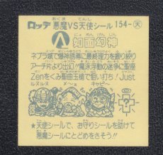 画像8: 13弾　すくみコンプ　状態【A】 (8)