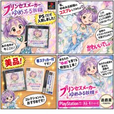 画像23: プリンセスメーカーゆめみる妖精　帯シール箱説有　PS1プレイステーション【9N5】 (23)