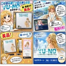 画像24: 【美品評価価格】この世の果てで恋を唄う少女 YU-NO　帯チラシ箱説有　SSセガサターン【7h5】 (24)