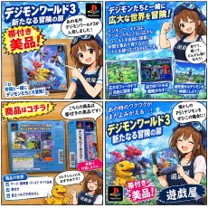 画像21: デジモンワールド3 新たなる冒険の扉　帯箱説有　PS1プレイステーション【6m1】 (21)