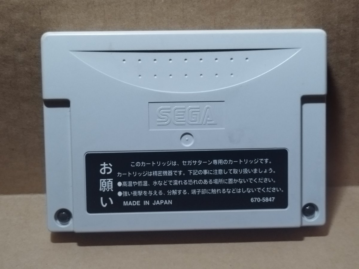 画像2: パワーメモリー　ホワイト　箱説無　SSセガサターン【6h3】 (2)