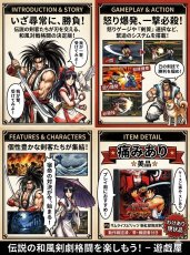 画像11: 【減額品】サムライスピリッツ 斬紅郎無双剣　箱説有　PS1プレイステーション【4N1】 (11)