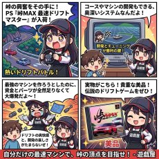 画像16: 【美品評価価格】峠MAX 最速ドリフトマスター　箱説有　PS1プレイステーション【4N3】 (16)