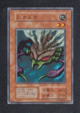 画像1: ムカムカ　スーパー　初期　状態【B】　遊戯王 (1)