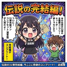画像10: 超元祖31弾　通常版ヘッドすくみコンプ (10)