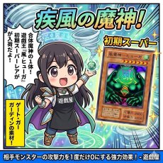 画像3: 風魔神ヒューガ　スーパーレア　初期　状態【B】　遊戯王 (3)