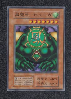 風魔神ヒューガ スーパーレア 初期 状態【B】 遊戯王 - 遊戯屋