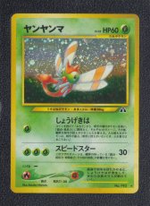 画像1: ヤンヤンマ　状態【B】　旧ポケモンカード (1)