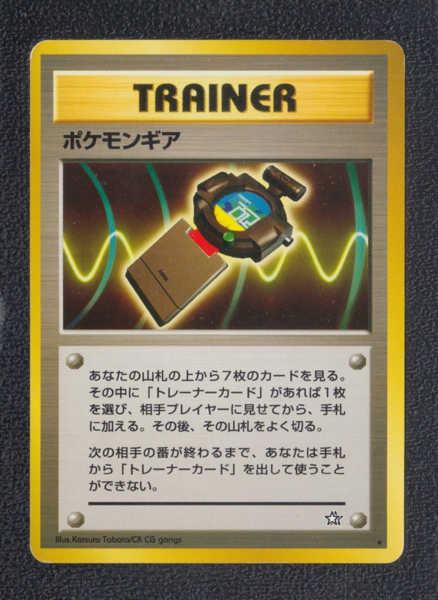 画像1: ポケモンギア　状態【B】　旧ポケモンカード (1)