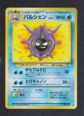 画像1: パルシェン　状態【A】　旧ポケモンカード (1)