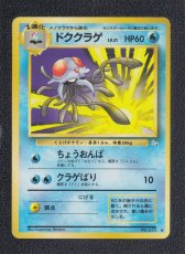 画像1: ドククラゲ　状態【A】　旧ポケモンカード (1)
