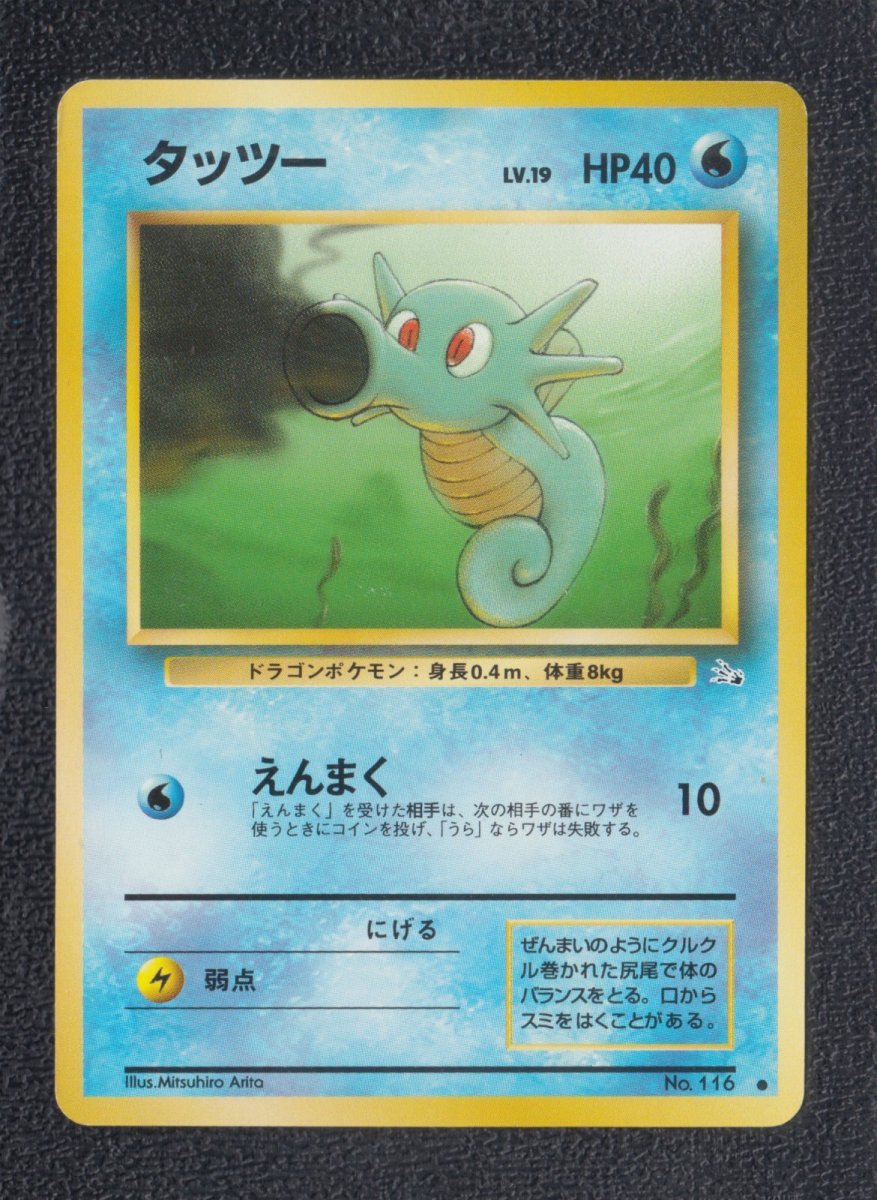 画像1: タッツー　状態【B】旧ポケモンカード (1)