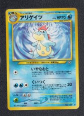 画像1: アリゲイツ　状態【A】　旧ポケモンカード (1)