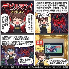画像11: 【美品評価価格】デビルマン　箱説無　FCファミコン【14】 (11)