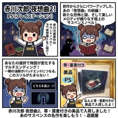 画像18: 【美品評価価格】赤川次郎 夜想曲2　帯葉書箱説有　PS1プレイステーション【6m3】 (18)