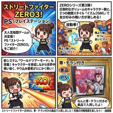 画像23: 【美品評価価格】ストリートファイターZERO3　帯チラシ箱説有　PS1プレイステーション【6m3】 (23)