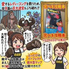 画像15: 【減額品】キングコング2 怒りのメガトンパンチ　完ペキ攻略本　初版【4N6】 (15)