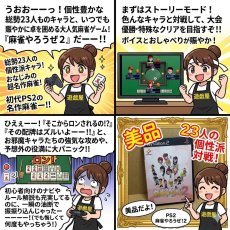 画像19: 【美品評価価格】麻雀やろうぜ！2　箱説有　PS2プレイステーション【8h5】 (19)