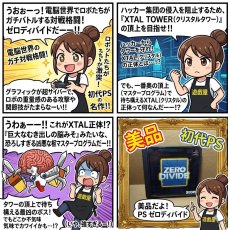 画像19: 【美品評価価格】ゼロディバイド　箱説有　PS1プレイステーション【7h3】 (19)