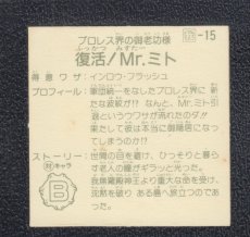 画像2: Mr.ミト　ハッスルマッチ (2)
