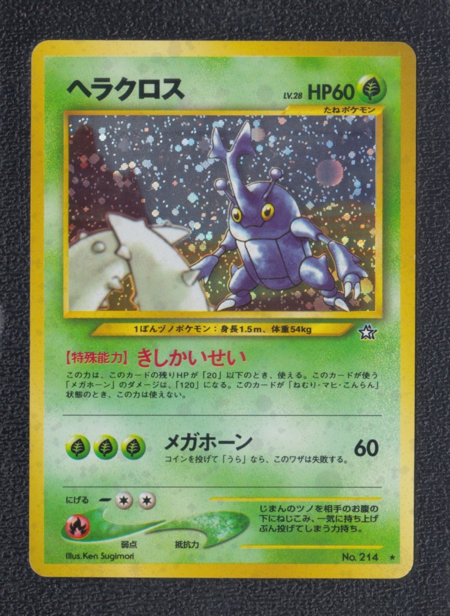 画像1: ヘラクロス　状態【B】旧ポケモンカード (1)