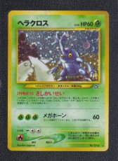画像1: ヘラクロス　状態【B】旧ポケモンカード (1)