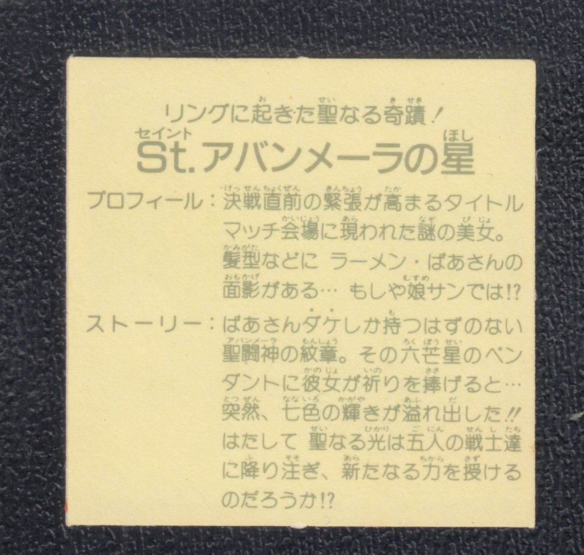 画像2: St. アバンメーラの星　8弾　ラーメンばあ (2)