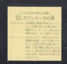 画像2: St. アバンメーラの星　8弾　ラーメンばあ (2)