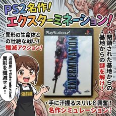 画像12: 【美品評価価格】エクスターミネーション　チラシ箱説有　PS2プレイステーション【8m7】 (12)