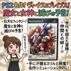 画像15: 【美品評価価格】VENUS&BRAVES/ヴィーナス&ブレイブス 魔女と女神と滅びの予言　葉書箱説有　PS2プレイステーション【8m7】 (15)