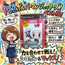 画像14: 【減額品】ボンバーマンジェッターズ　箱説有　PS2プレイステーション【9h8】 (14)