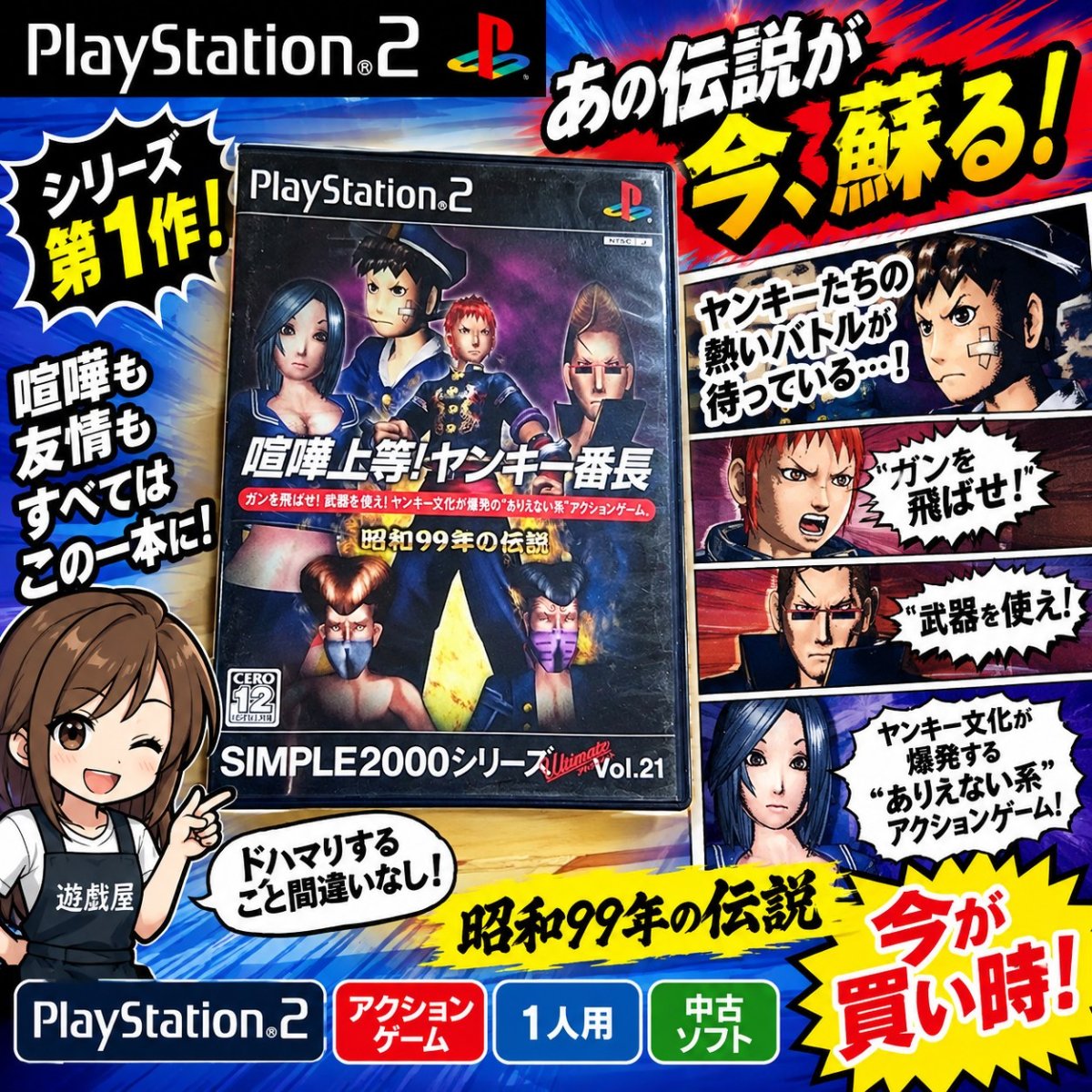 画像14: 喧嘩上等！ヤンキー番長 SIMPLE2000シリーズ Ultimate Vol.21　箱説有　PS2プレイステーション【9h8】 (14)