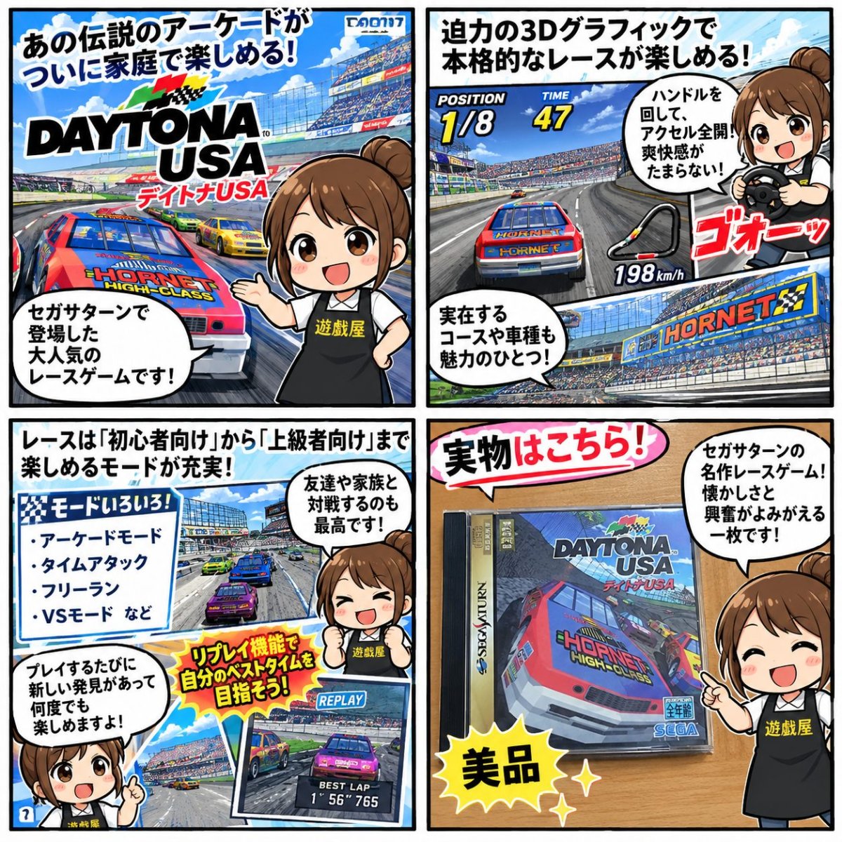 画像17: 【美品評価価格】デイトナUSA　帯葉書チラシ箱説有　SSセガサターン【4h2】 (17)