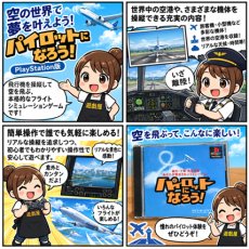 画像19: 【美品評価価格】パイロットになろう！　帯箱説有　PS1プレイステーション【4h3】 (19)