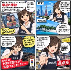 画像20: 【美品評価価格】西村京太郎トラベルミステリー 悪逆の季節 東京〜南紀白浜連続殺人事件　箱説有　3DO【4h2】 (20)