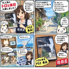 画像14: 【美品評価価格】トロと休日　箱説有　PS2プレイステーション【4h7】 (14)