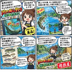 画像25: 【美品評価価格】川のぬし釣り　秘境を求めて　箱説有　PS1プレイステーション【4h4】 (25)