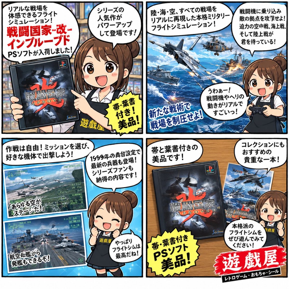 画像25: 【美品評価価格】戦闘国家-改-インプルーブド　帯葉書箱説有　PS1プレイステーション【9N5】 (25)
