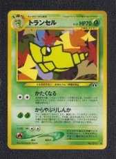 画像1: トランセル　状態【A】　旧ポケモンカード (1)