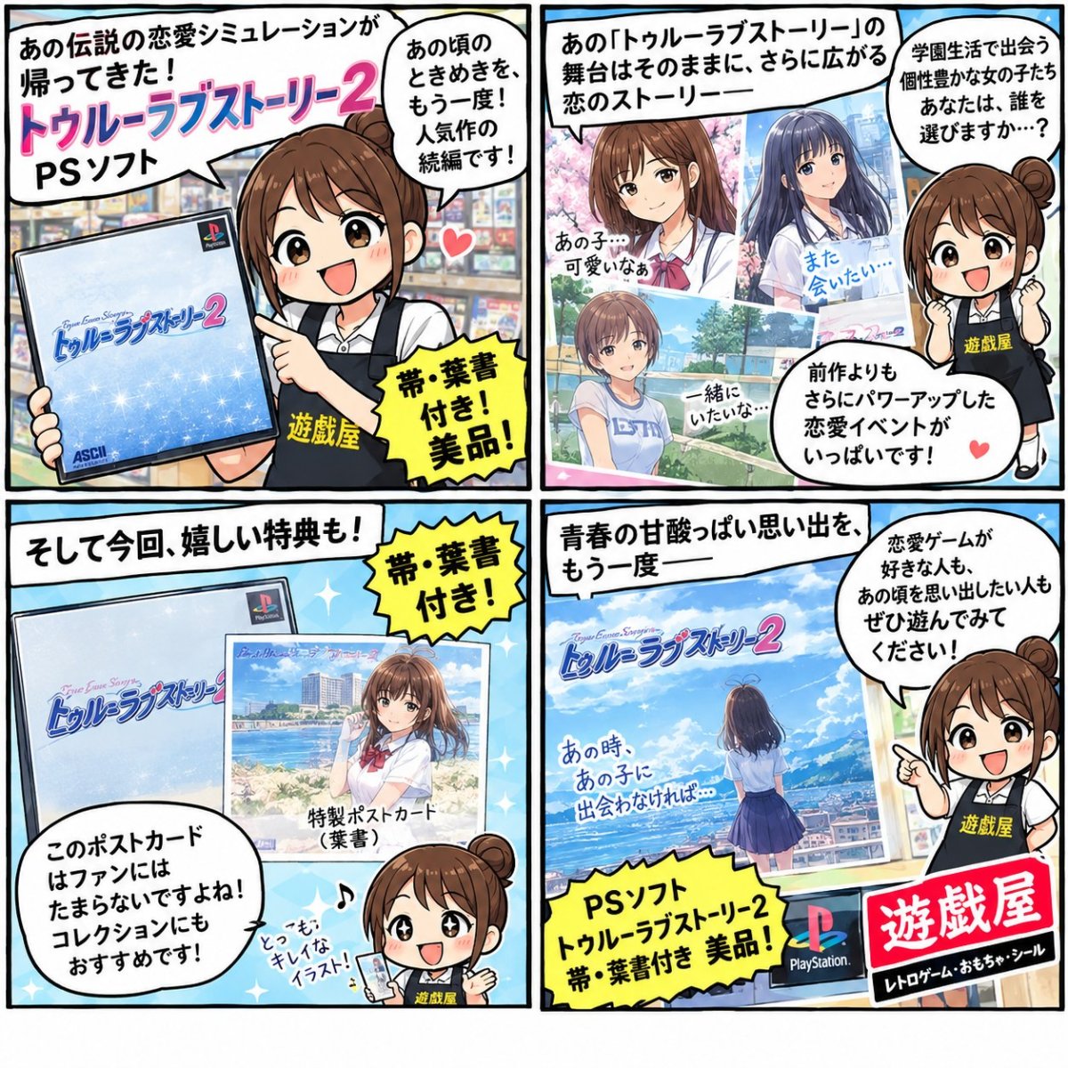 画像24: 【美品評価価格】トゥルーラブストーリー2　帯葉書箱説有　PS1プレイステーション【9N5】 (24)