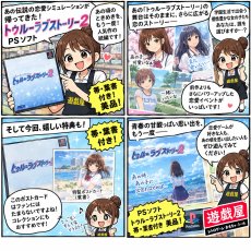 画像24: 【美品評価価格】トゥルーラブストーリー2　帯葉書箱説有　PS1プレイステーション【9N5】 (24)