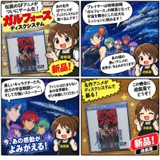 画像16: ガルフォース　新品未開封　ディスクシステム【10】 (16)